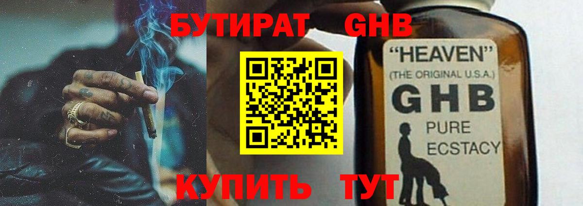 Каменка  Бутират жидкий экстази  Вход с VPN 
