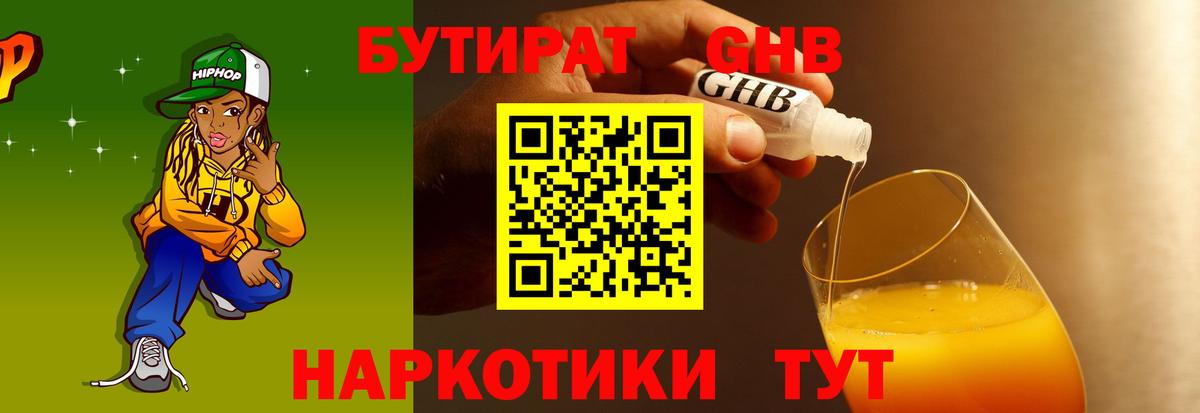 БУТИРАТ 99% Каменка