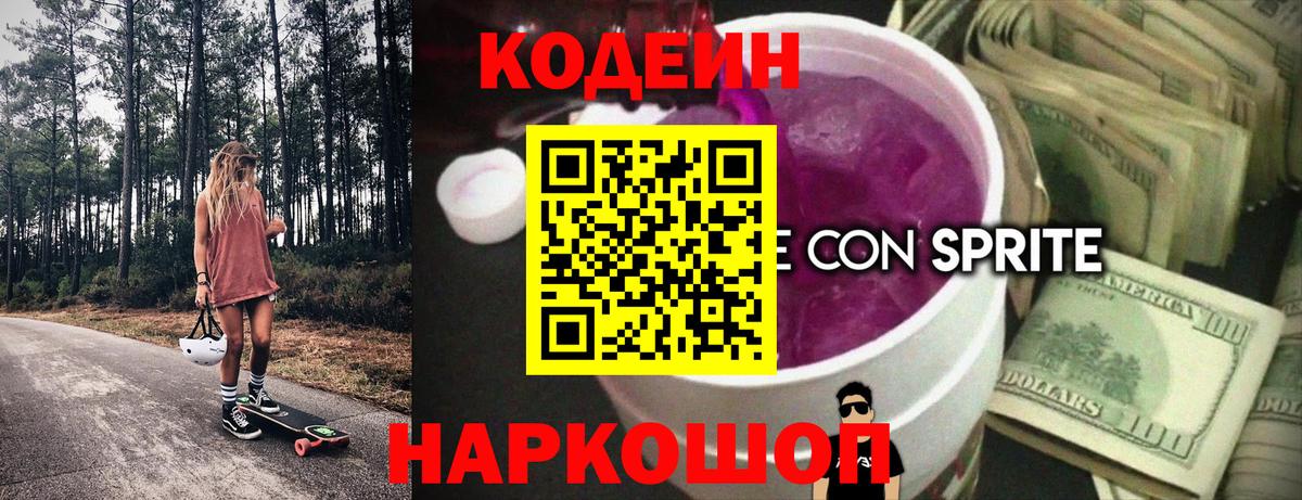 Кодеиновый сироп Lean напиток Lean (лин)  Вход с VPN  Каменка 