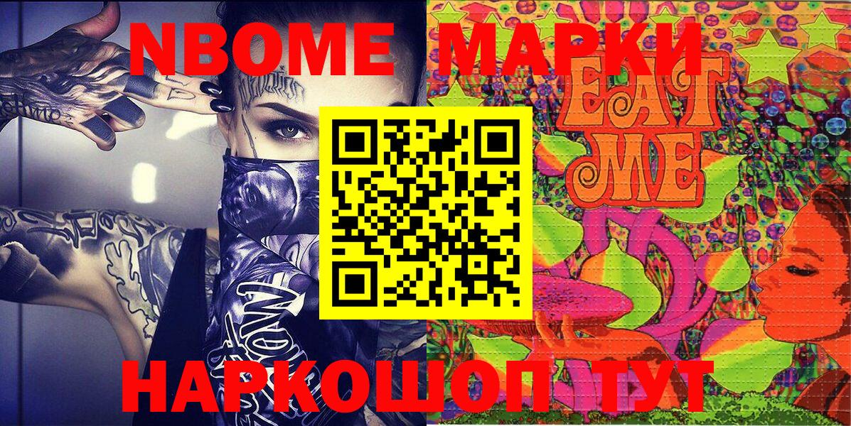 Марки NBOMe 1,8мг  Марки NBOMe  Марки NBOMe 1,8мг  Каменка  Вход с VPN 