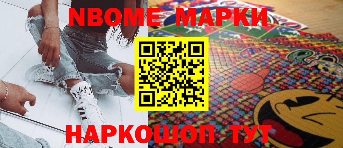 Марки NBOMe 1,5мг Каменка
