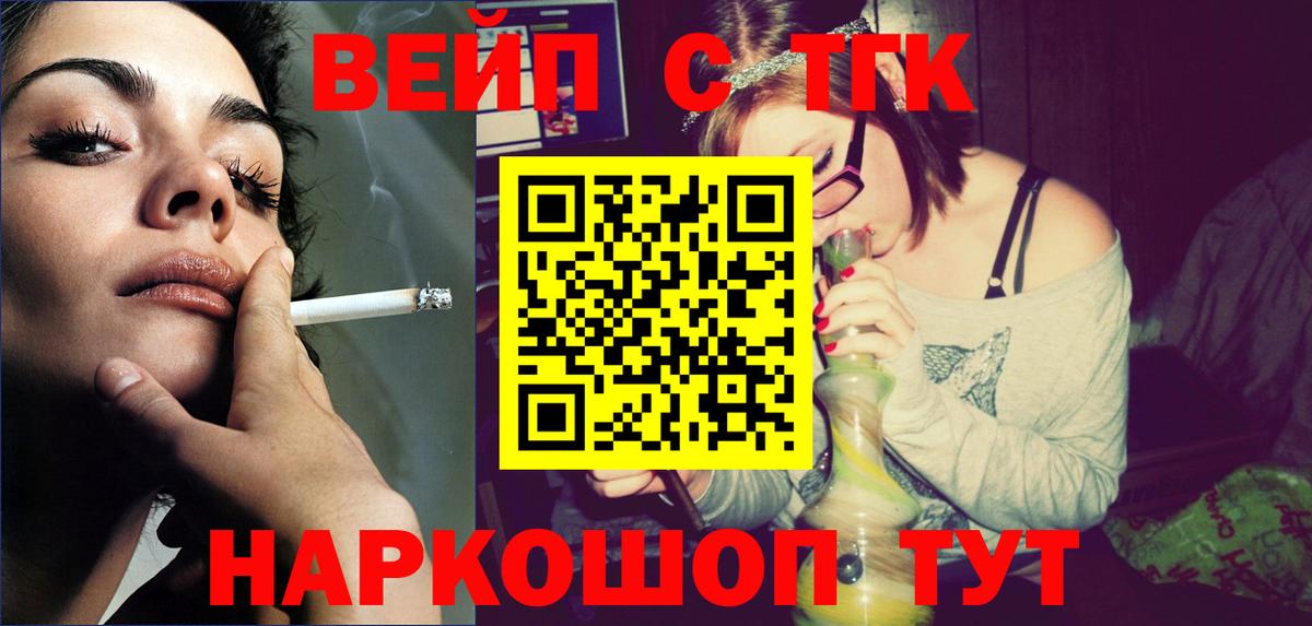 ТГК вейп с тгк  Дистиллят ТГК жижа  Вход с VPN  Каменка 